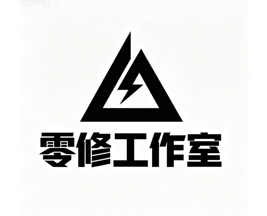零修的社区